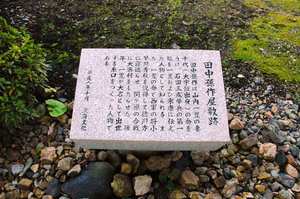 米原市にある田中孫作屋敷跡
