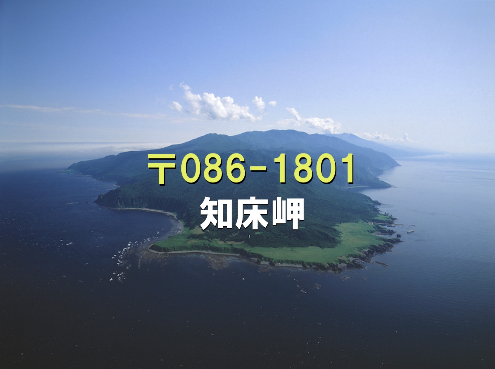 知床岬