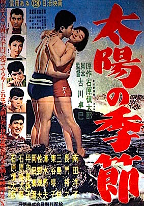 太陽の季節