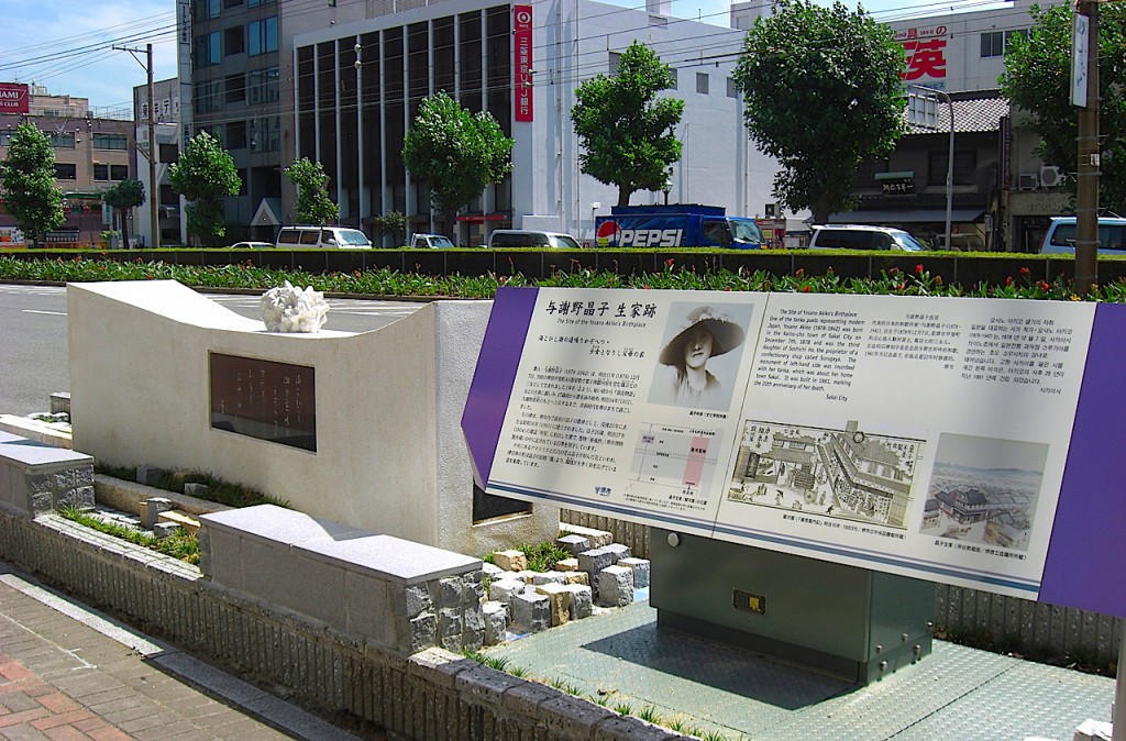 与謝野晶子生家跡