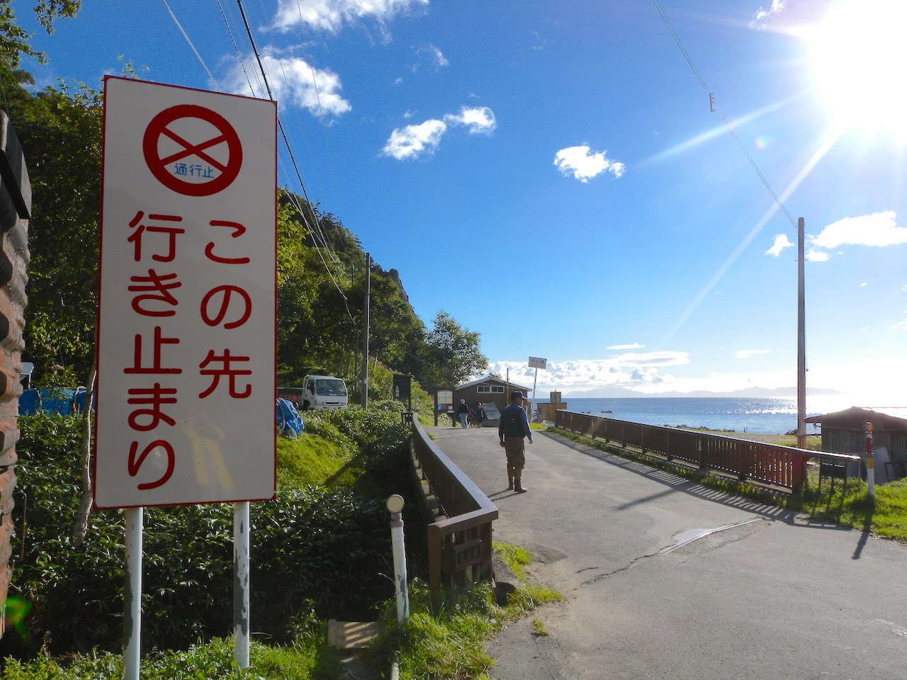相泊・道道終点（相泊橋）