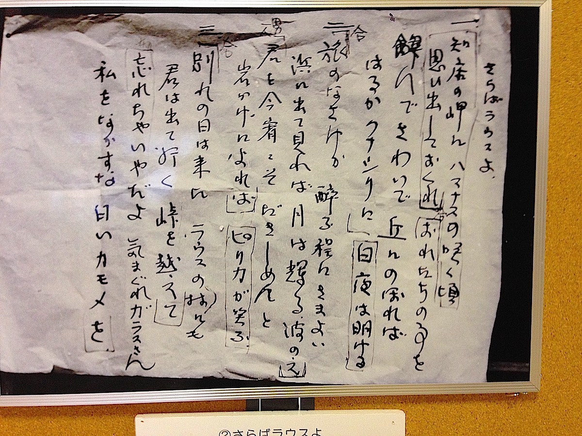 森繁久彌直筆の歌詞