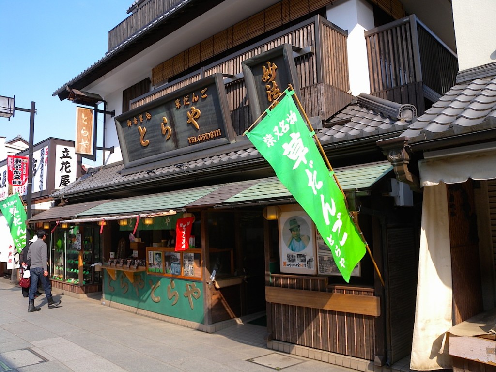 柴又・とらや
