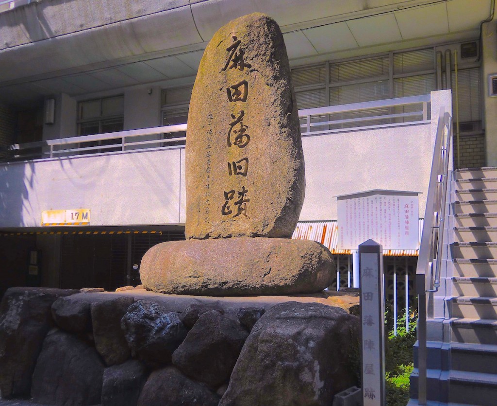 麻田陣屋跡