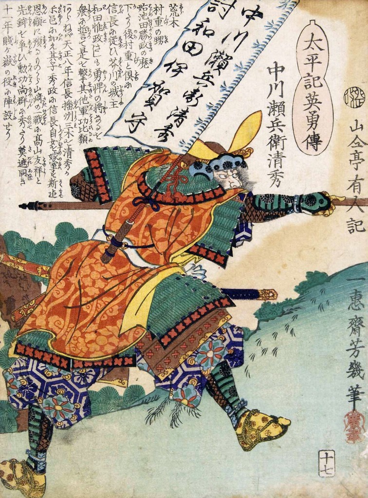 中川清秀
