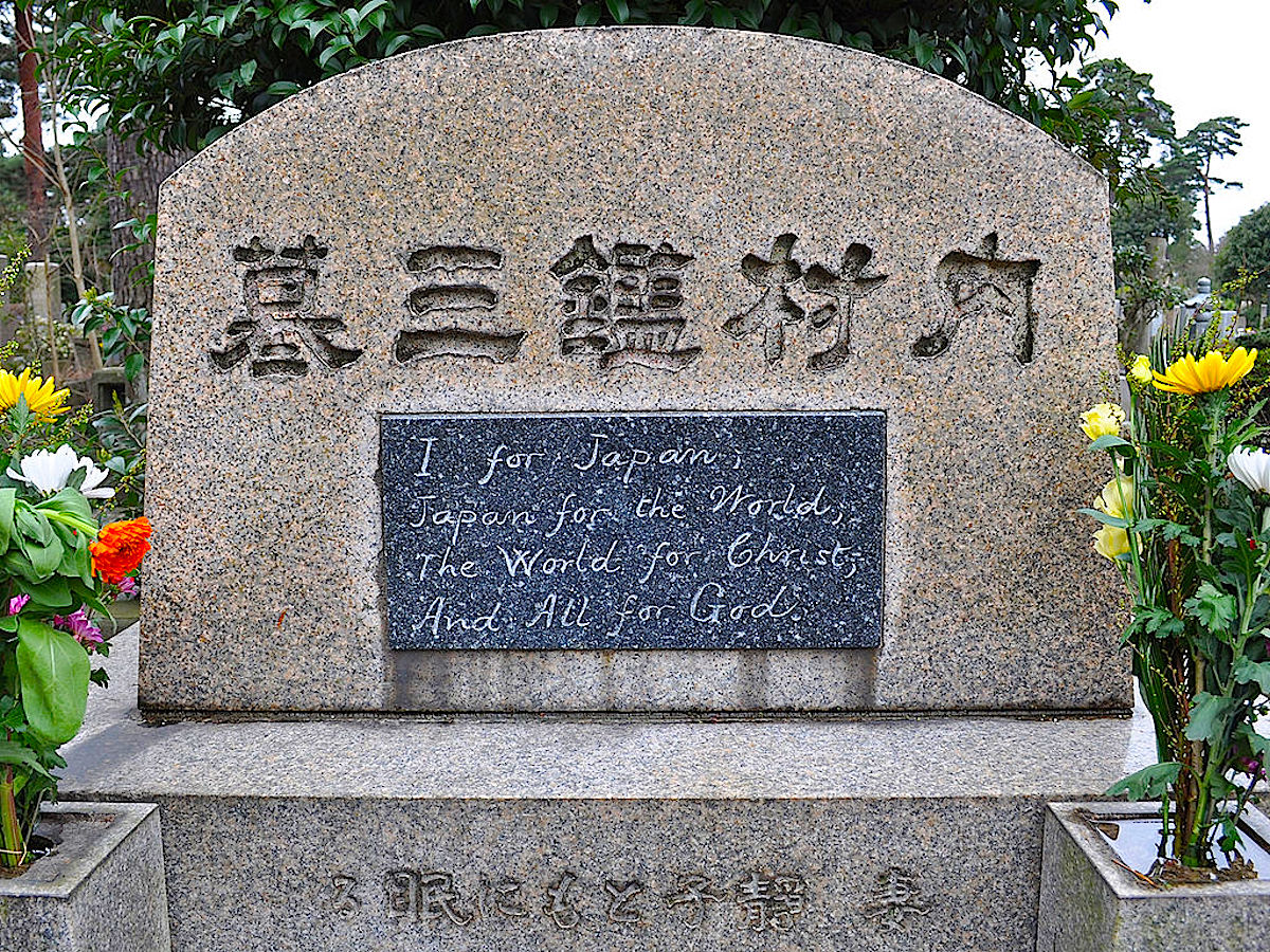 内村鑑三の墓