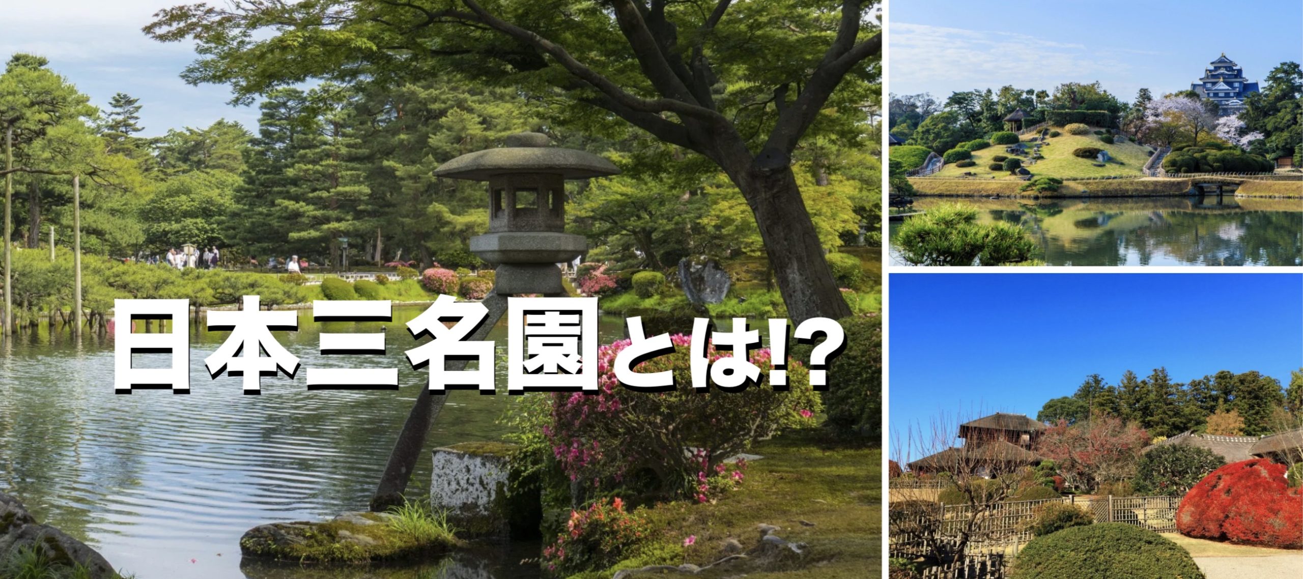 庭園 日本 3 大 和風の庭をご自宅に！ 日本庭園の様式や特徴と事例をご紹介