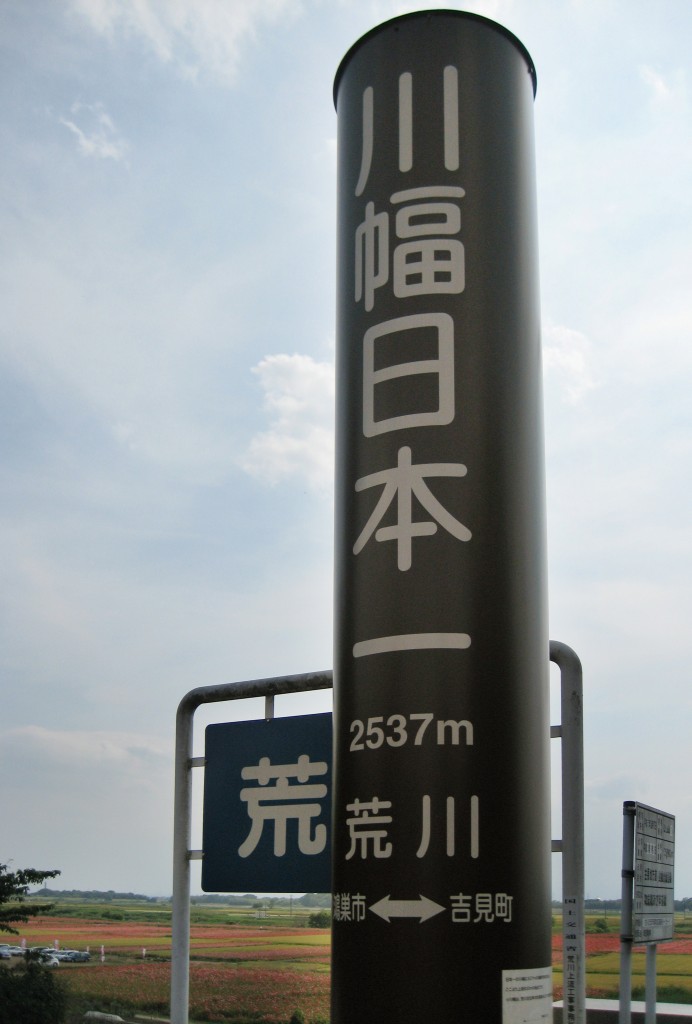 直径71cm、高さ5mの「川幅日本一の標柱」が荒川左岸御成橋たもと(鴻巣市滝馬室地内)に立っています。脇を県道東松山鴻巣線が走るが、実際の「川幅日本一」は630m上流になります