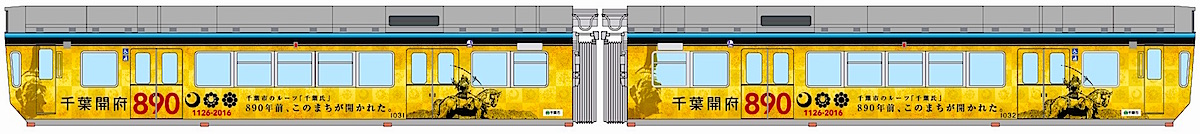 千葉開府890年ラッピング車両