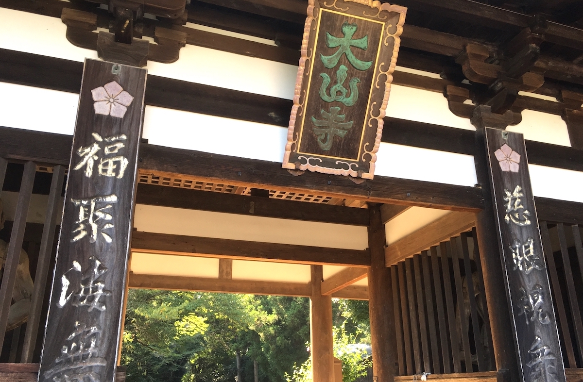 太山寺（四国八十八ヶ所霊場第52番札所）