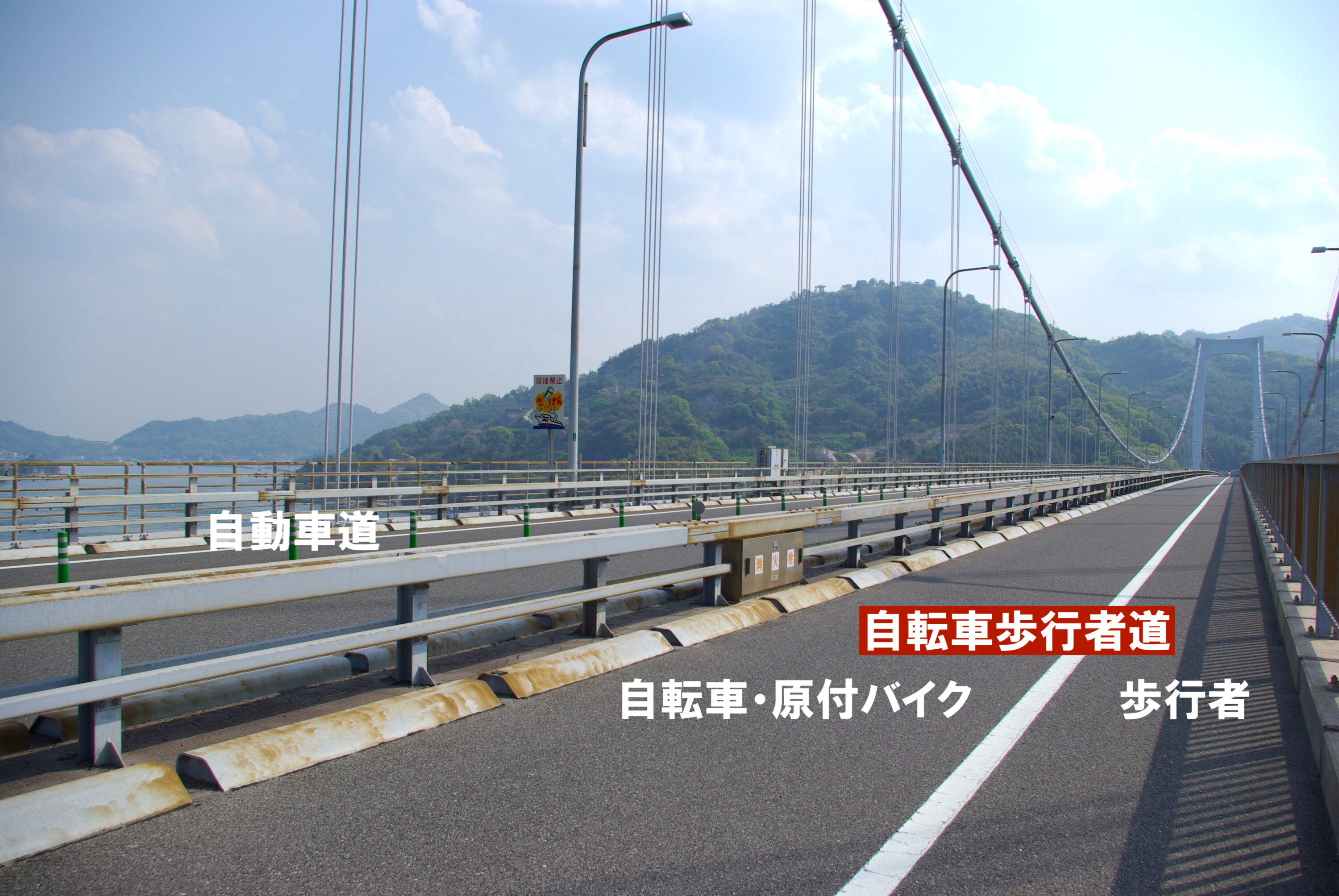 伯方・大島大橋 自転車歩行者道