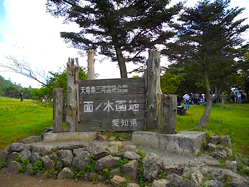 面の木園地