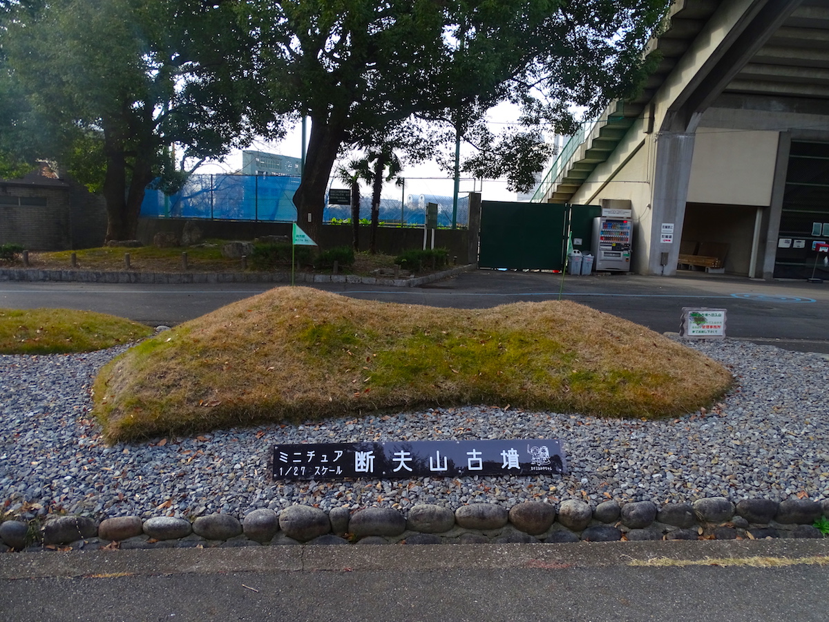断夫山古墳