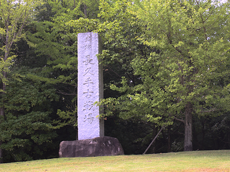 長久手古戦場公園