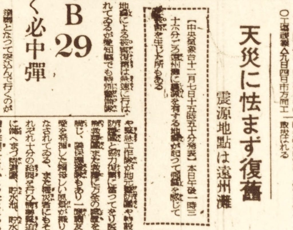 三河地震