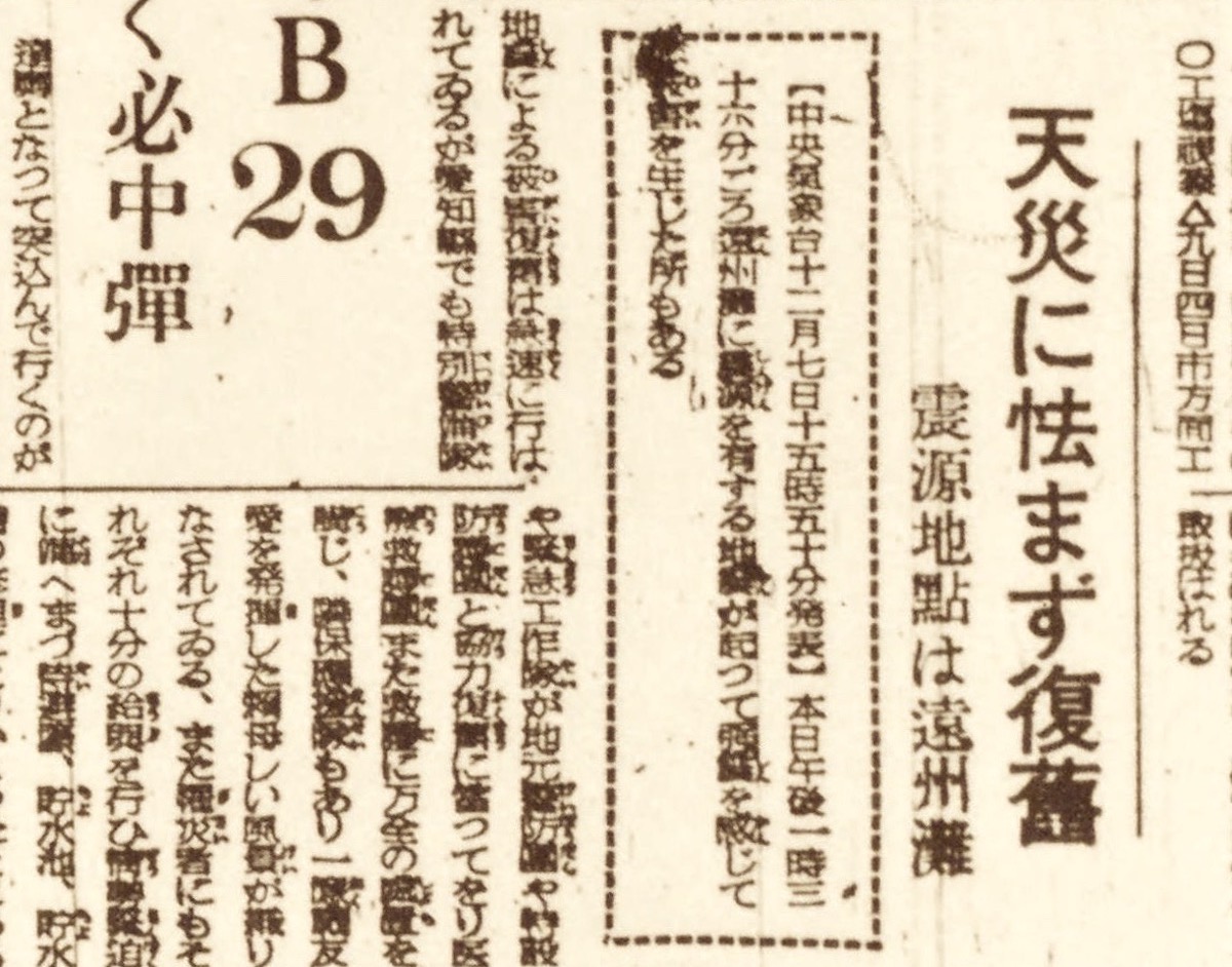 三河地震