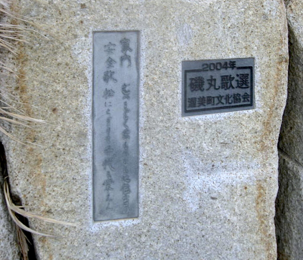 いのりの磯道（磯丸歌碑の道）
