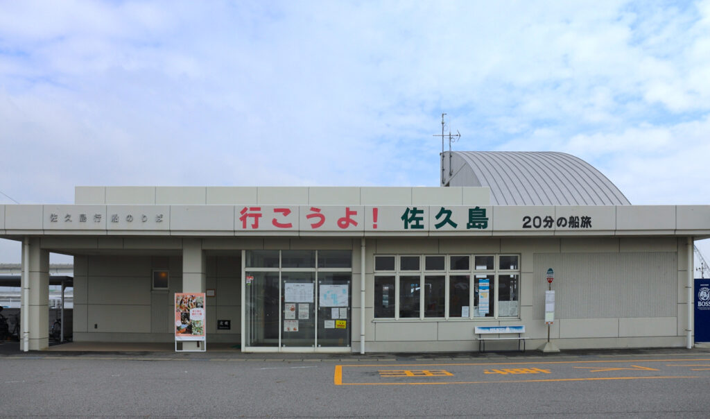 一色港（佐久島行船のりば）