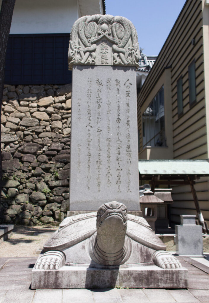 東照公遺訓碑