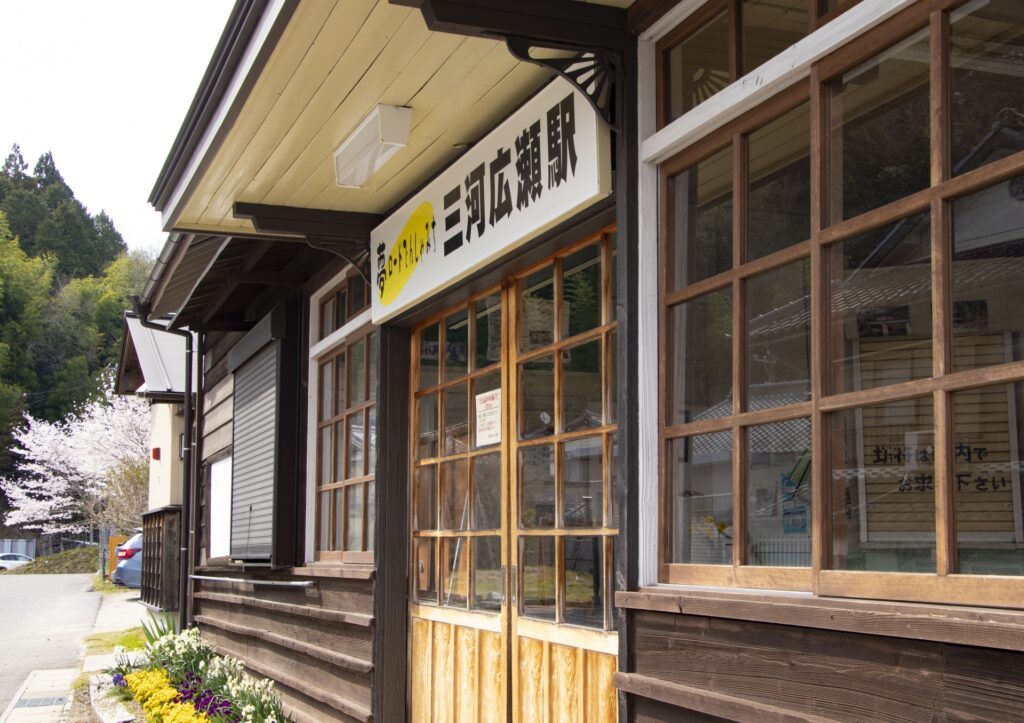 三河広瀬駅跡