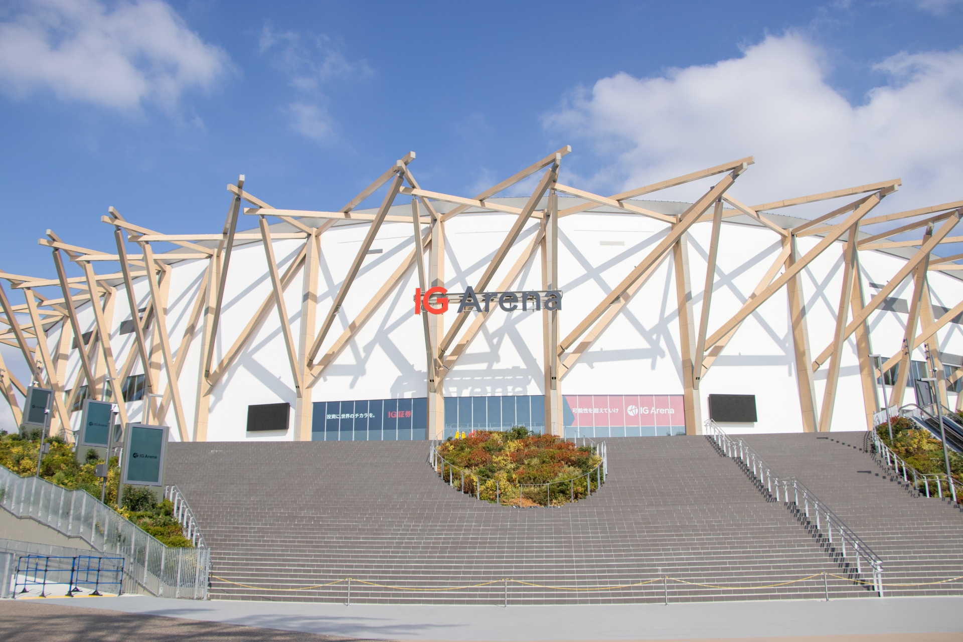 IGアリーナ