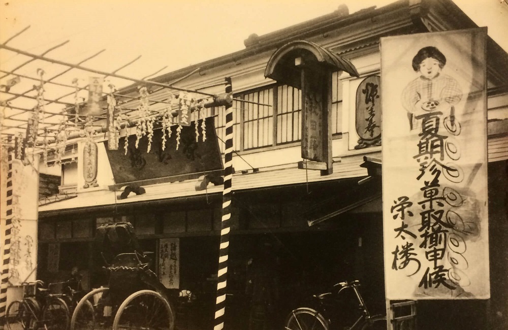 菓子舗榮太楼幸町店