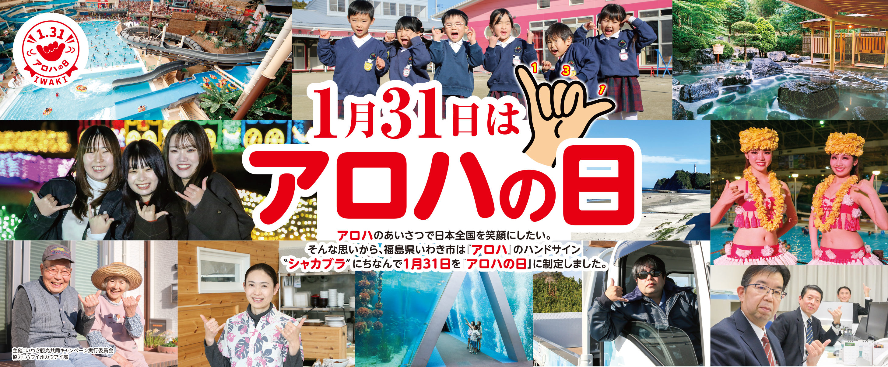 アロハの日