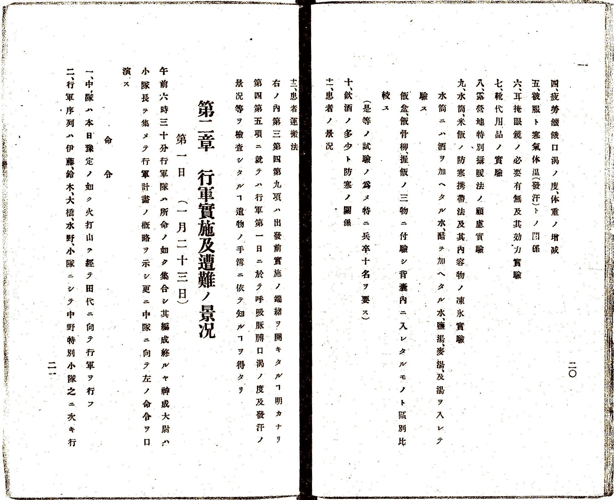 雪中行軍遭難事件『報告書』