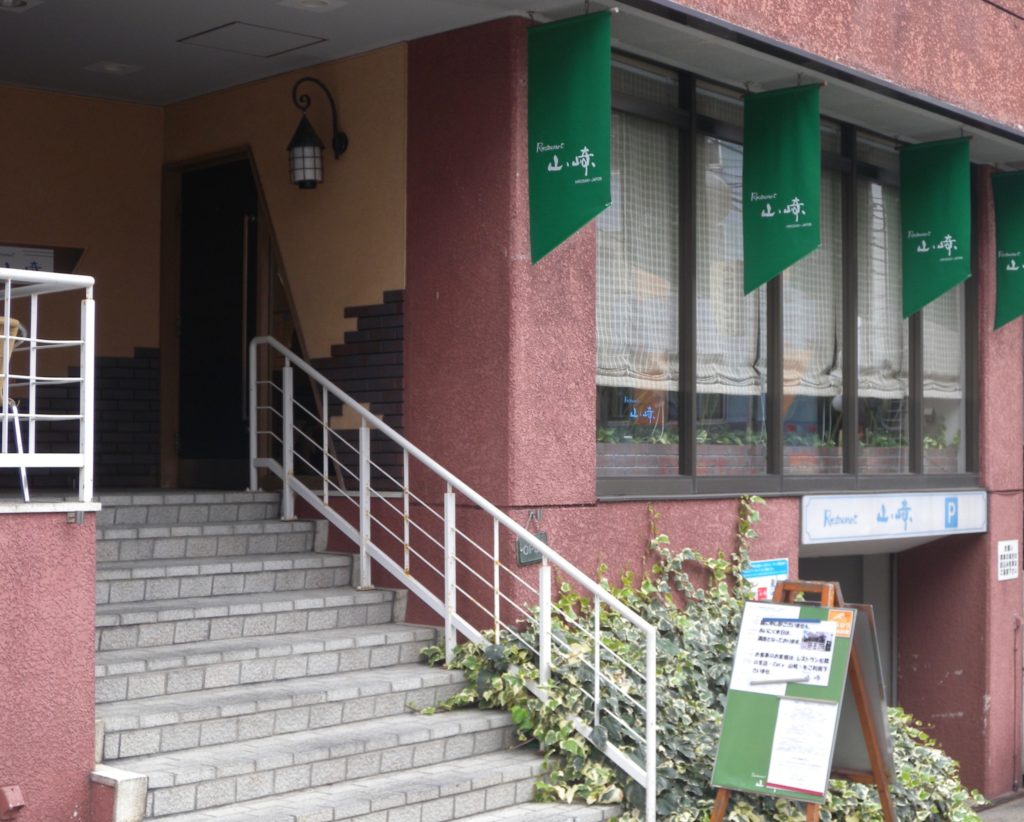 レストラン山崎