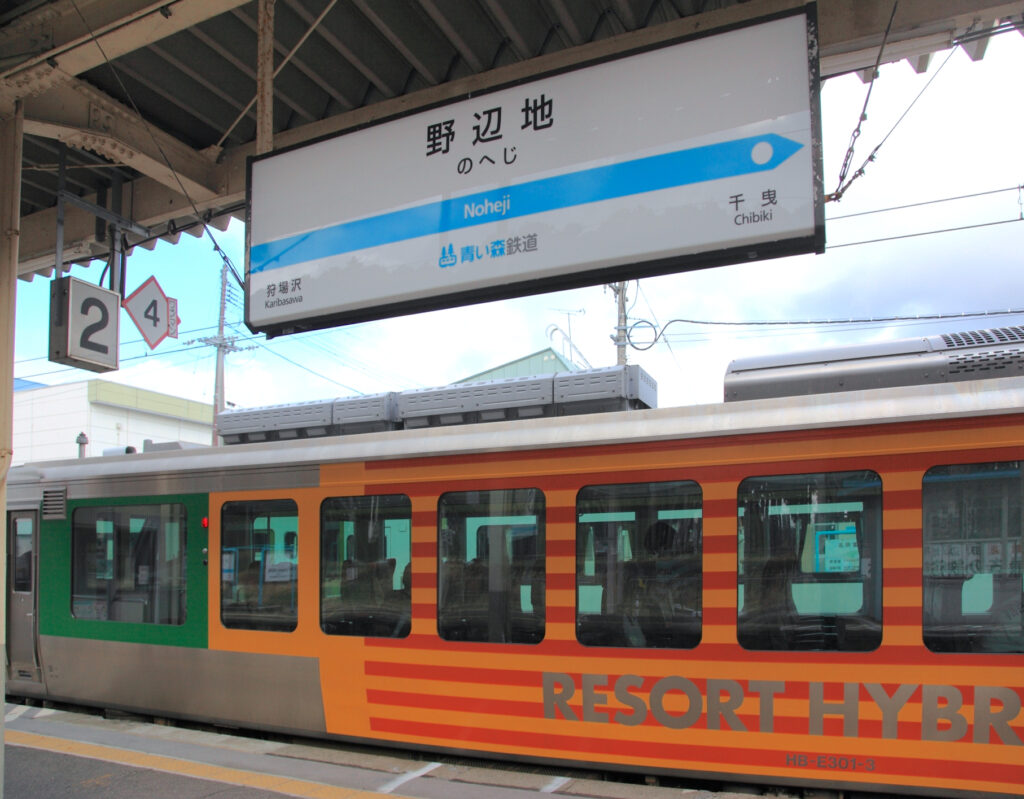 青い森鉄道
