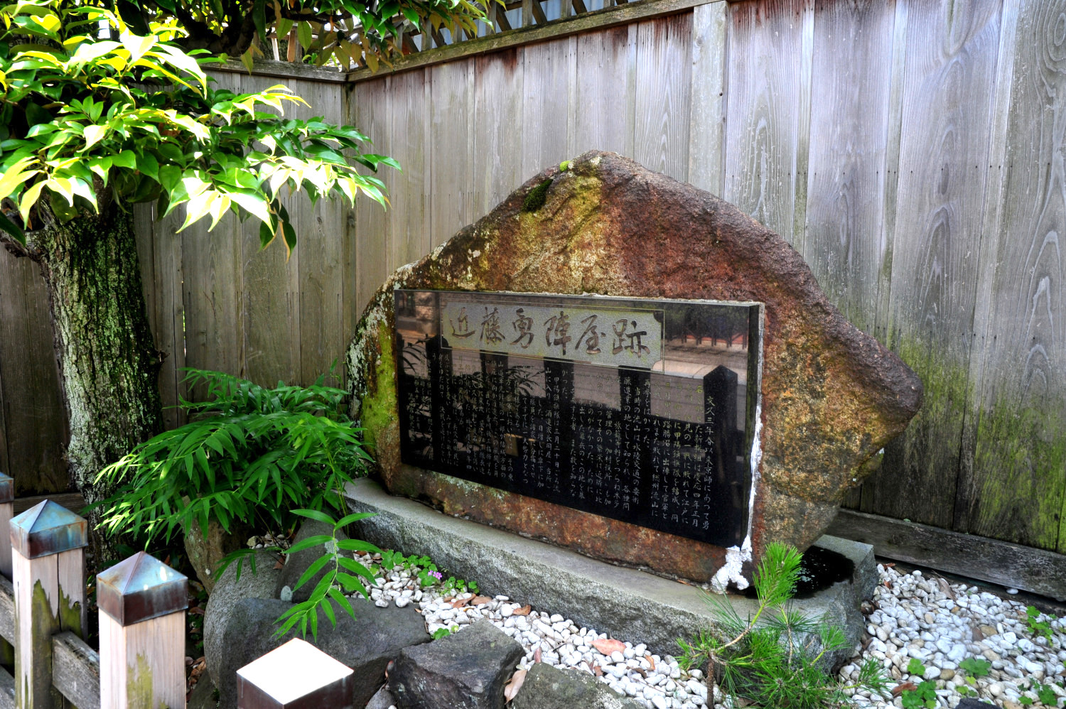 近藤勇陣屋跡