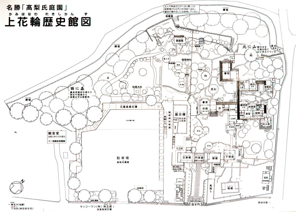 上花輪歴史館（高梨氏庭園）