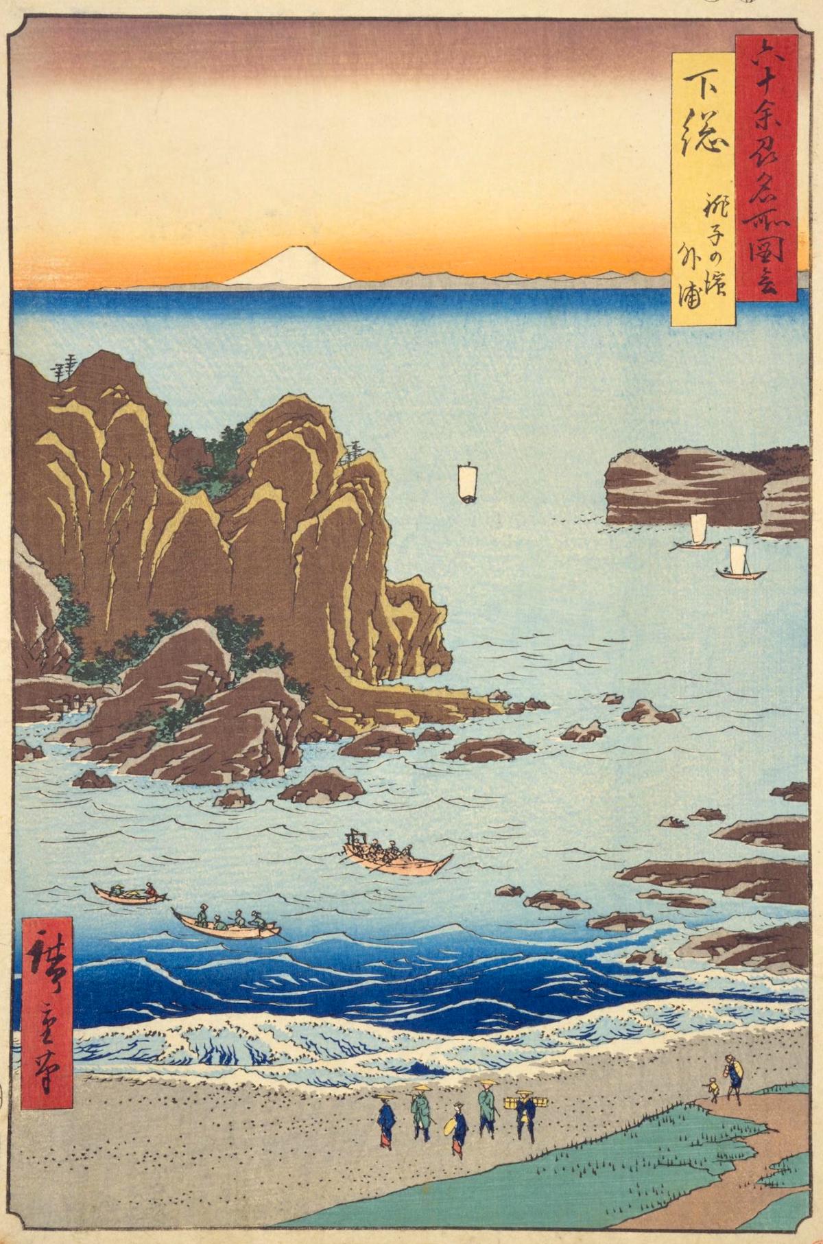 歌川広重『六十余州名所図会 下総 銚子の浜外浦』