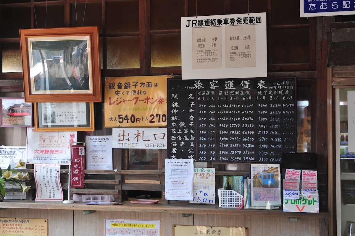 外川駅