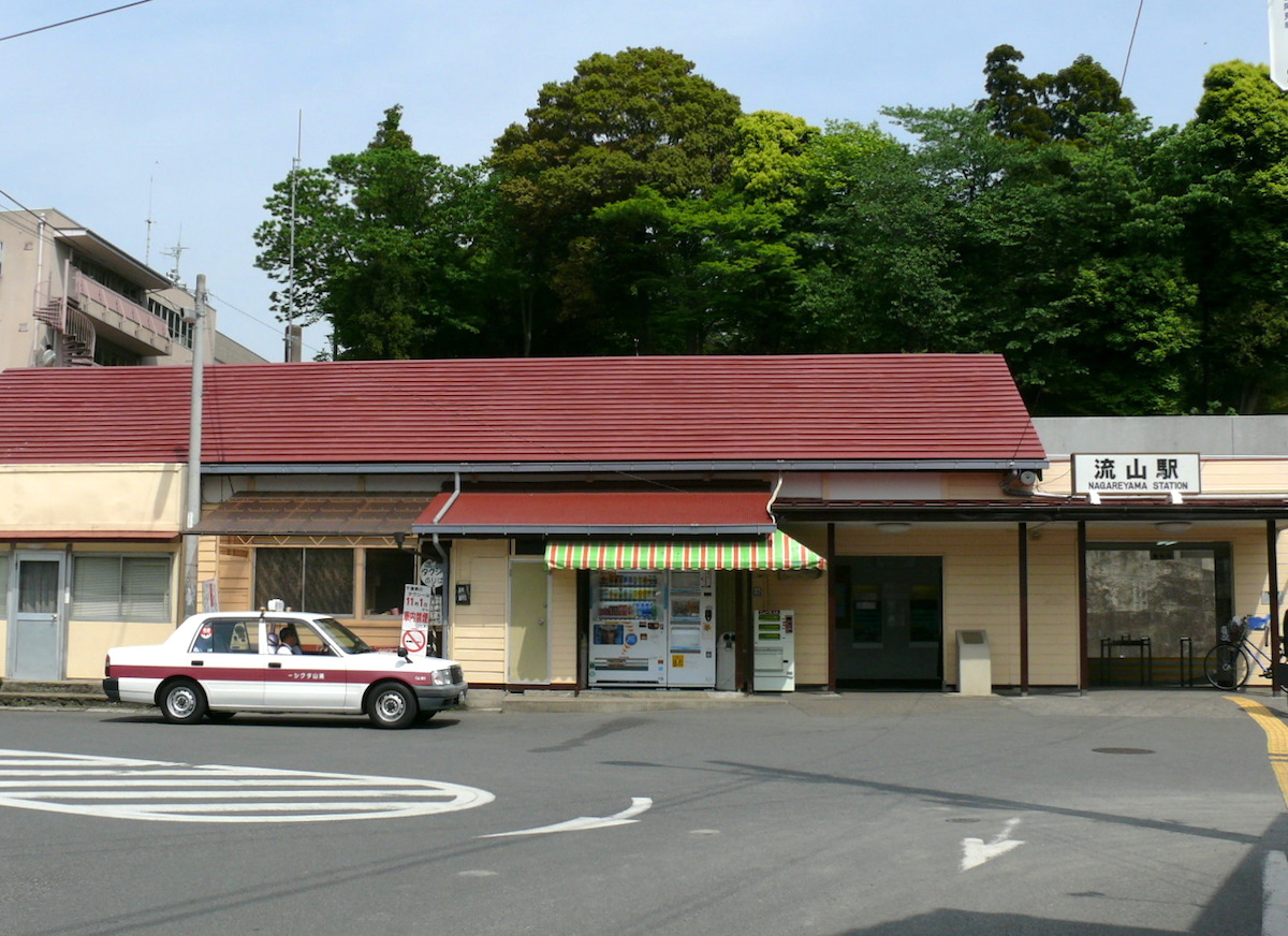 流山駅