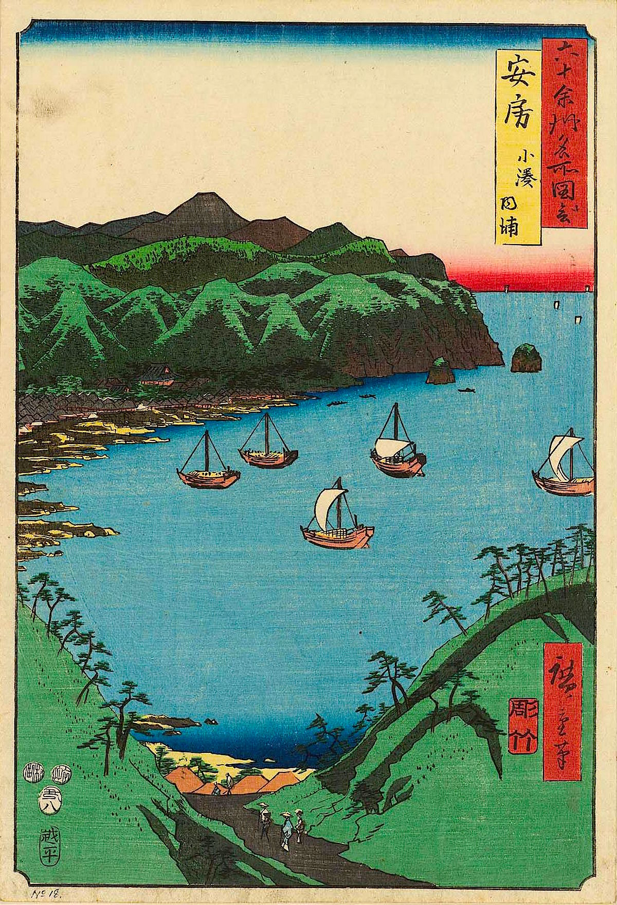 歌川広重『六十余州名所図会 安房小湊内浦』