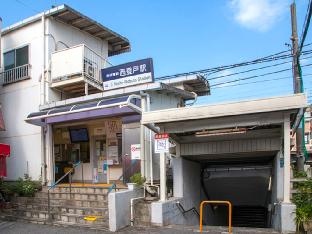 西登戸駅