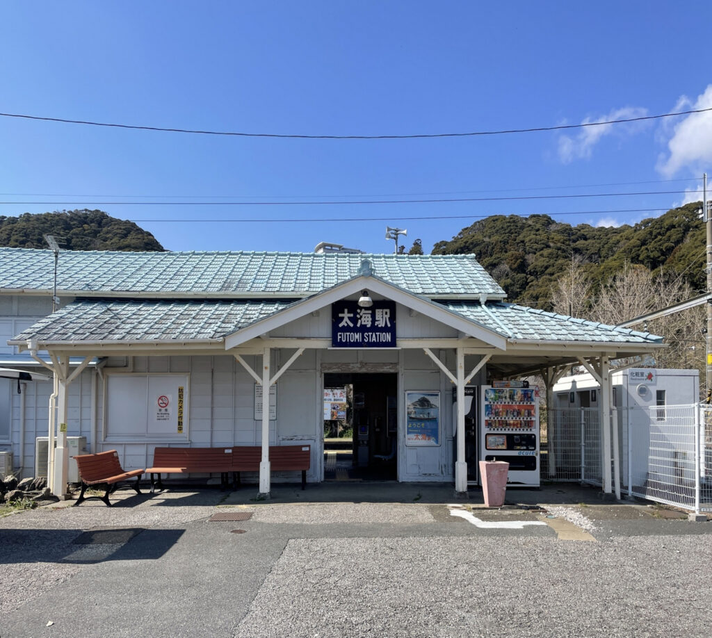 太海駅