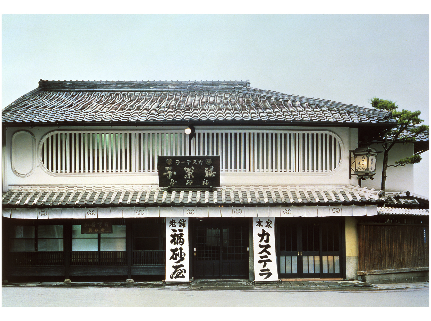 福砂屋