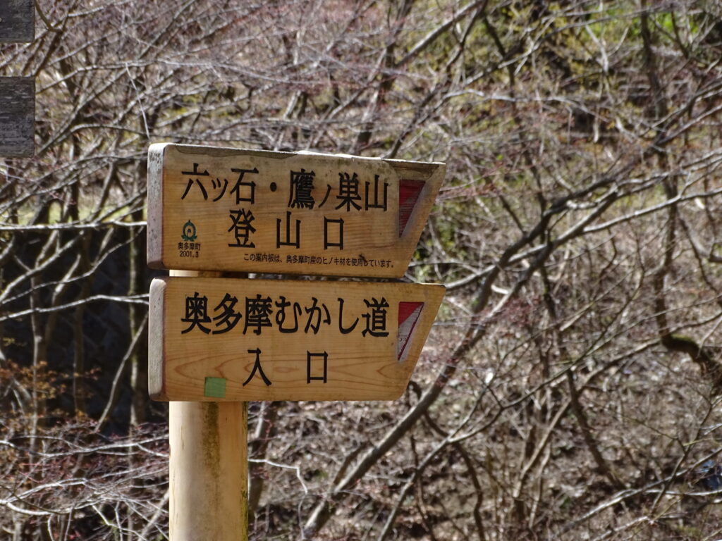 奥多摩むかし道