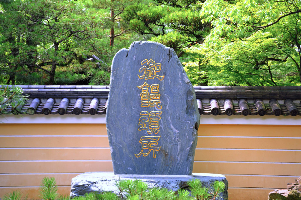 承天寺