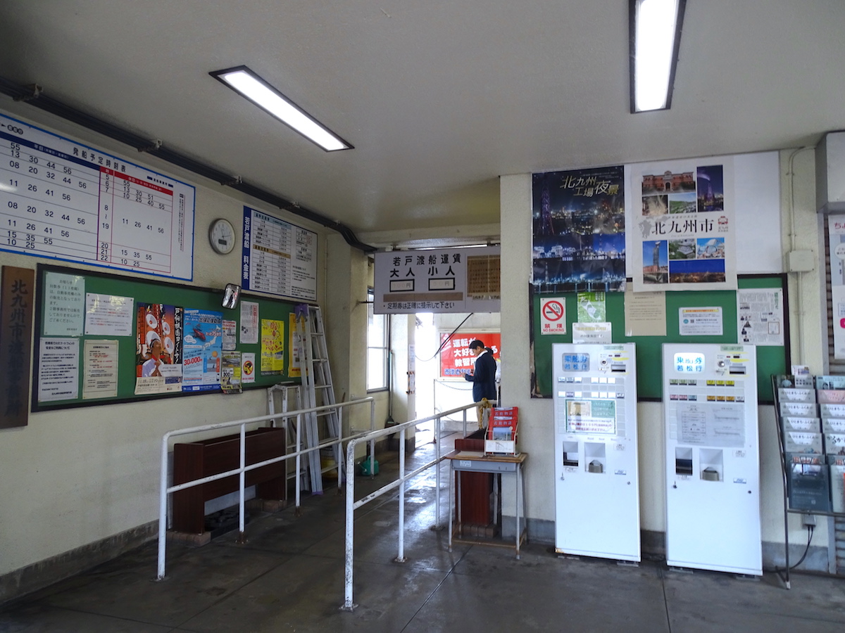 戸畑渡場（若戸渡船）