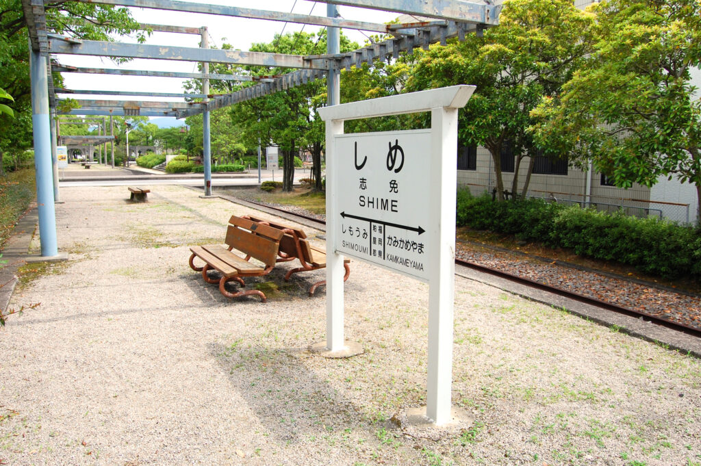 志免鉄道記念公園