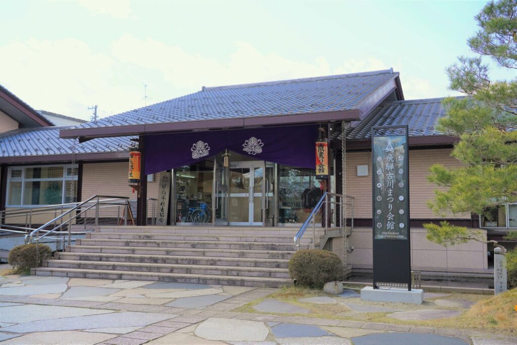 飛騨古川まつり会館