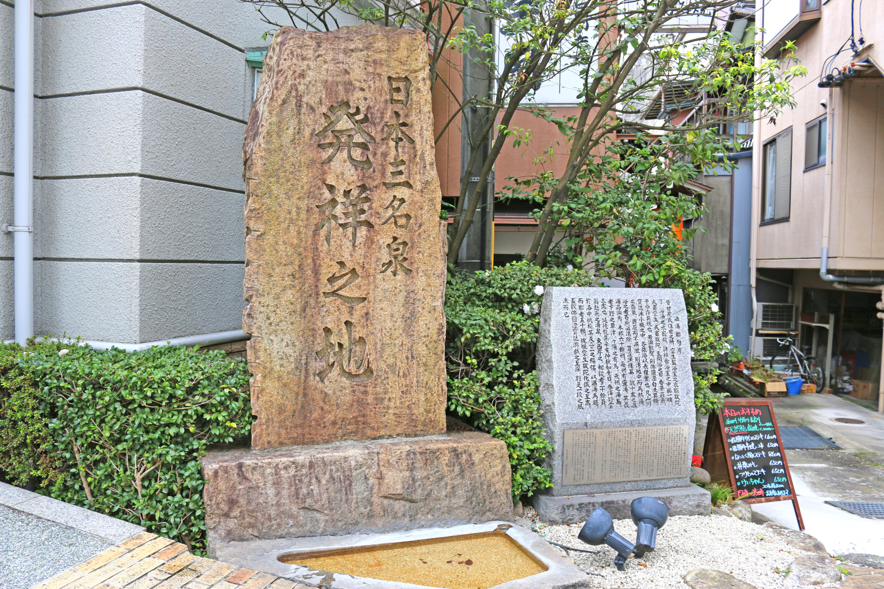 日本三名泉発祥の地碑