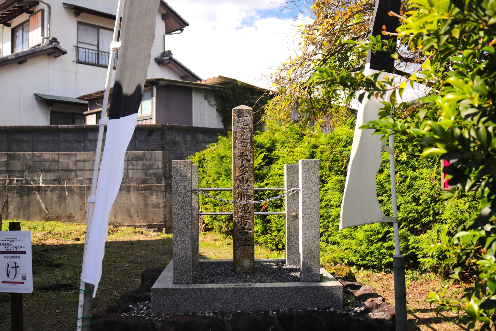 関ヶ原古戦場・本多忠勝陣跡