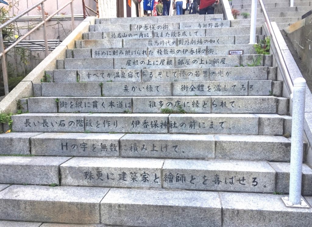 伊香保温泉・石段街