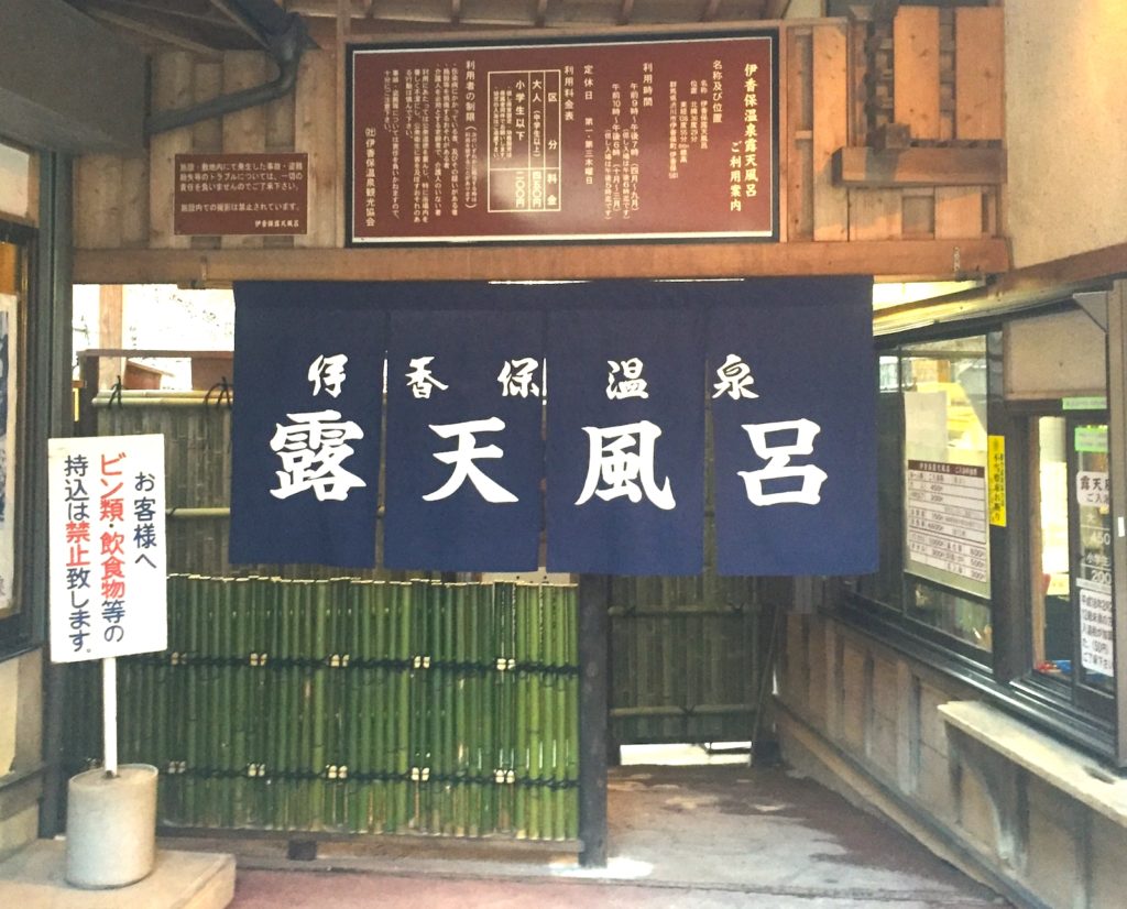 伊香保露天風呂