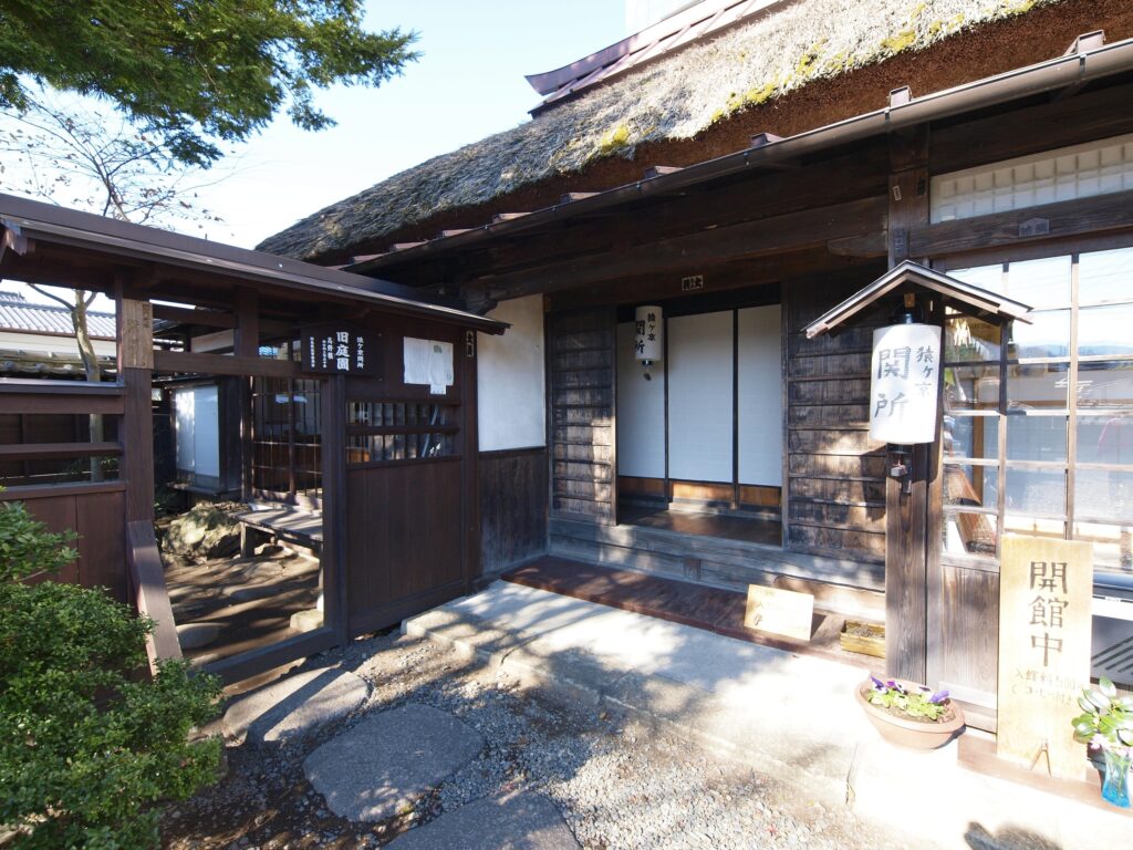猿ヶ京関所資料館