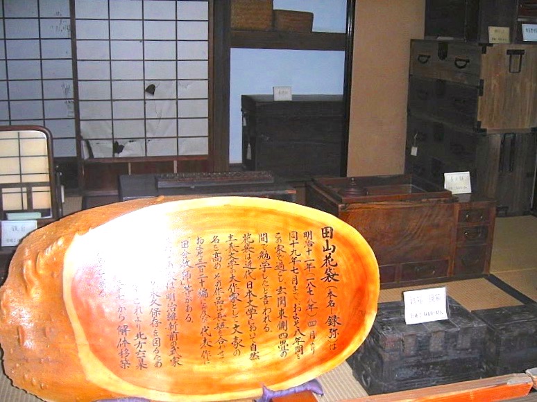 田山花袋旧居(館林市第二資料館)